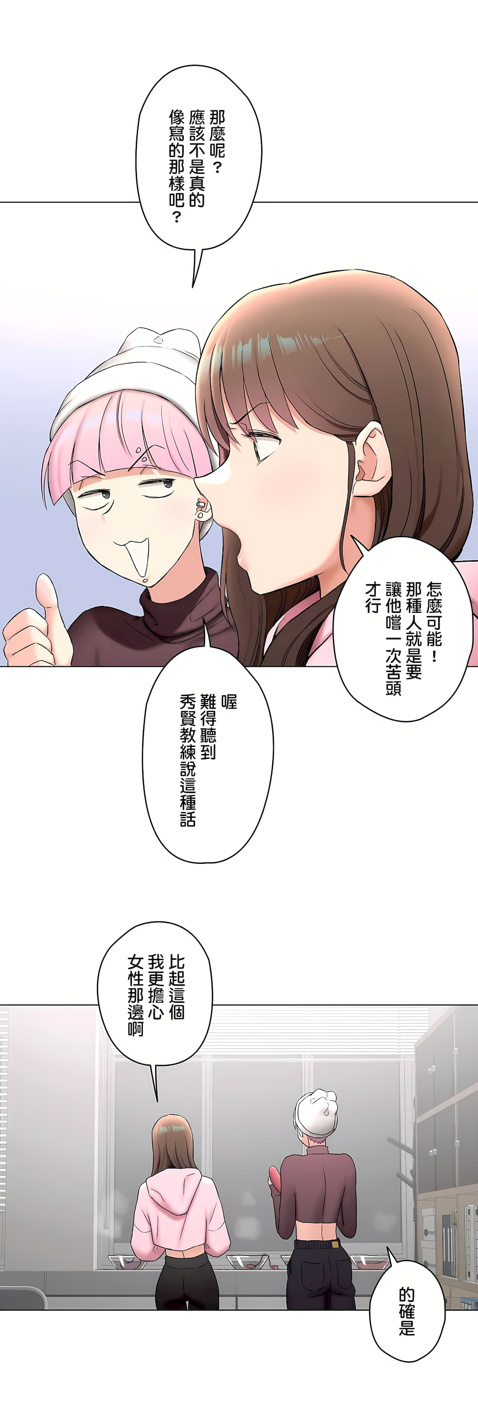 《非常运动第二季》漫画 第34章