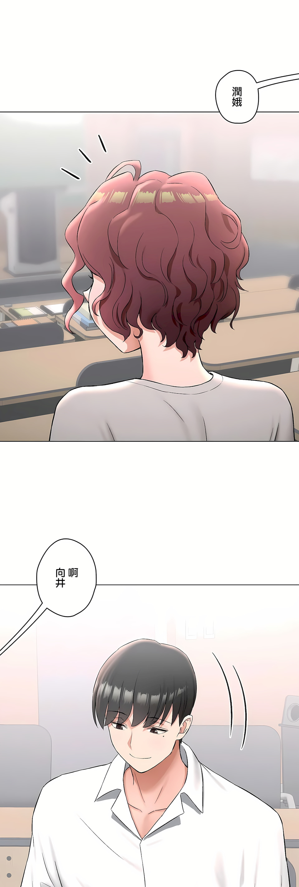 《非常运动第二季》漫画 第34章