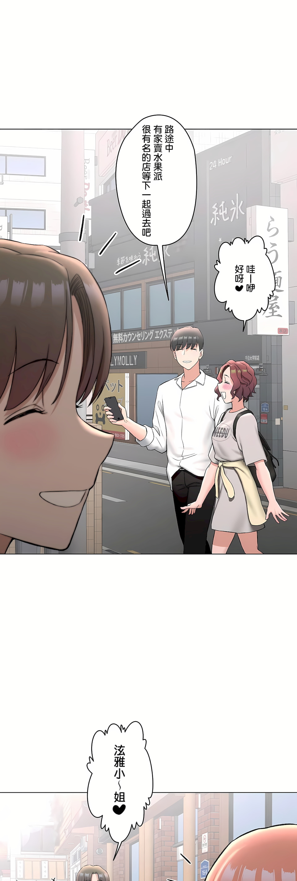 《非常运动第二季》漫画 第34章