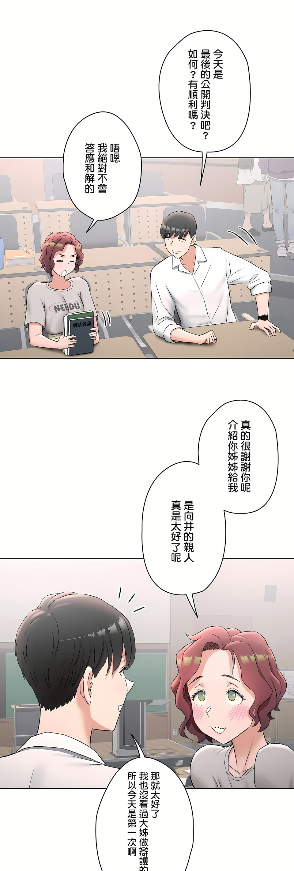 《非常运动第二季》漫画 第34章