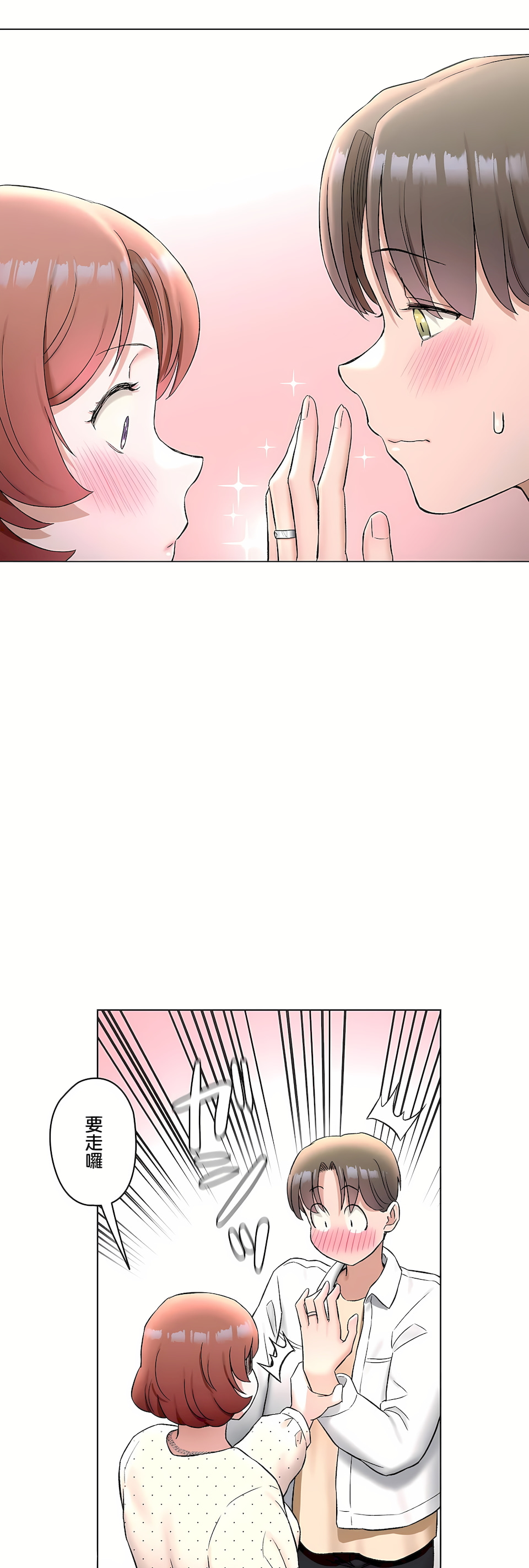 《非常运动第二季》漫画 第34章