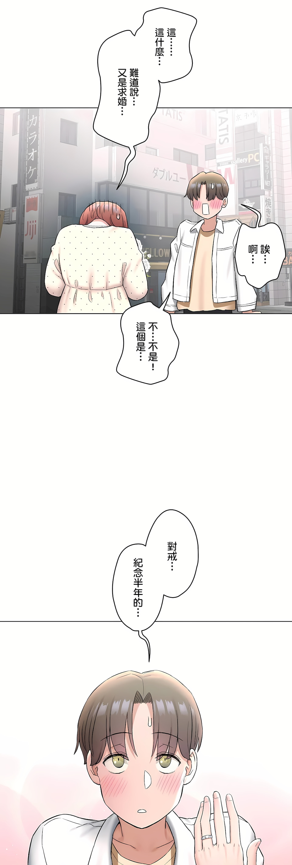 《非常运动第二季》漫画 第34章