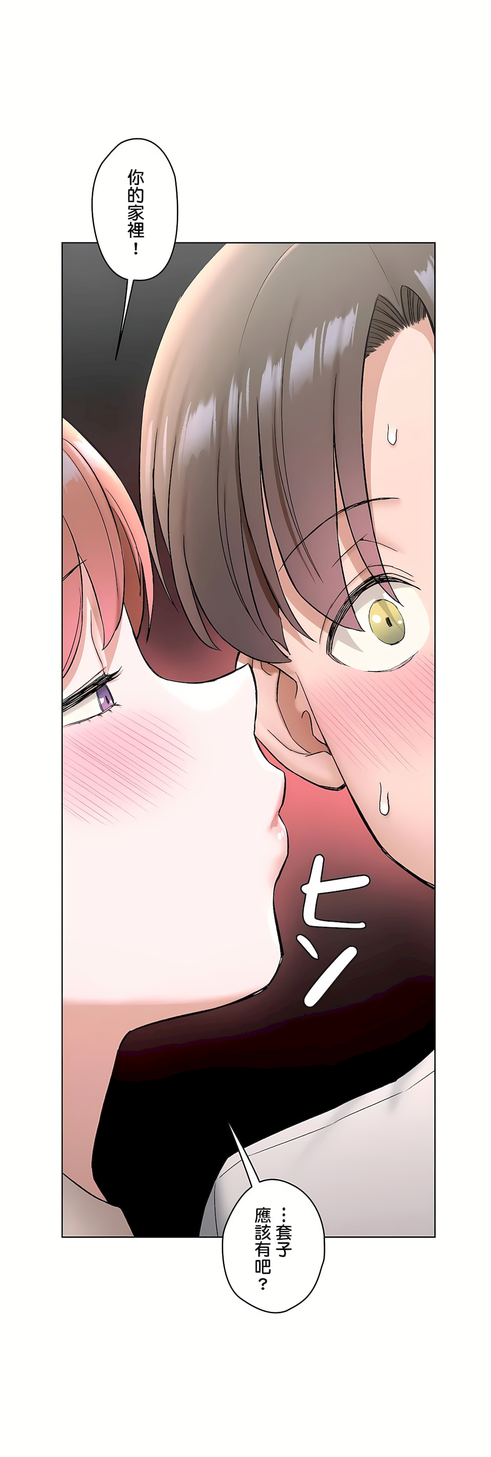 《非常运动第二季》漫画 第34章