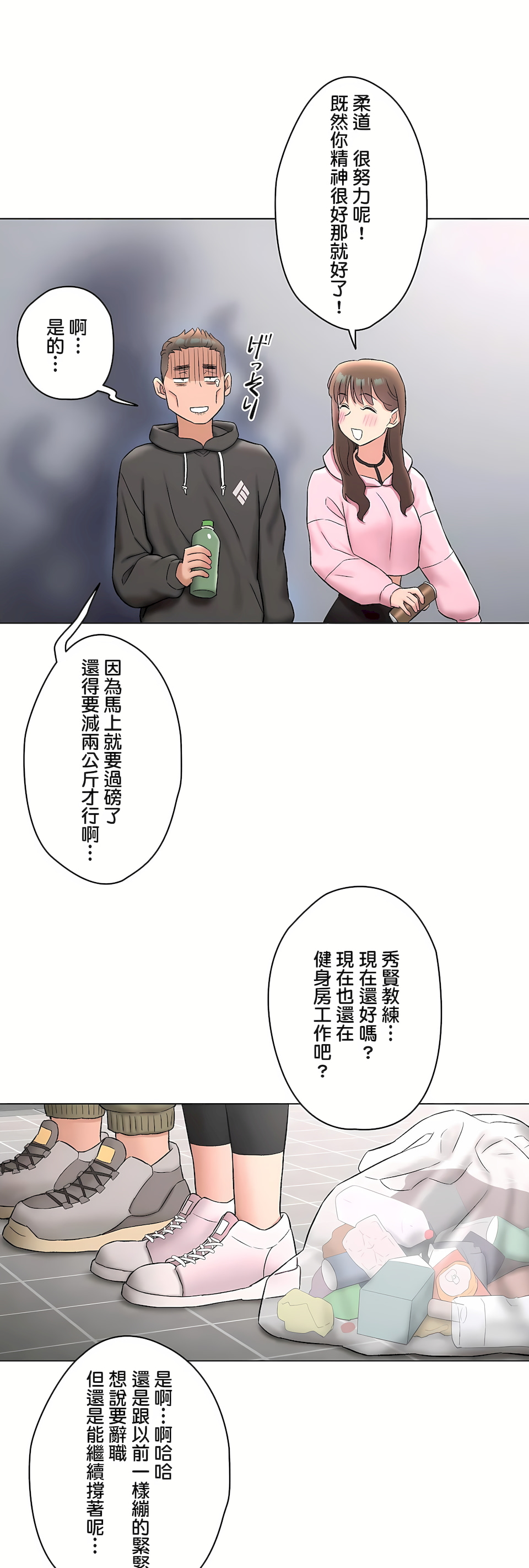 《非常运动第二季》漫画 第34章