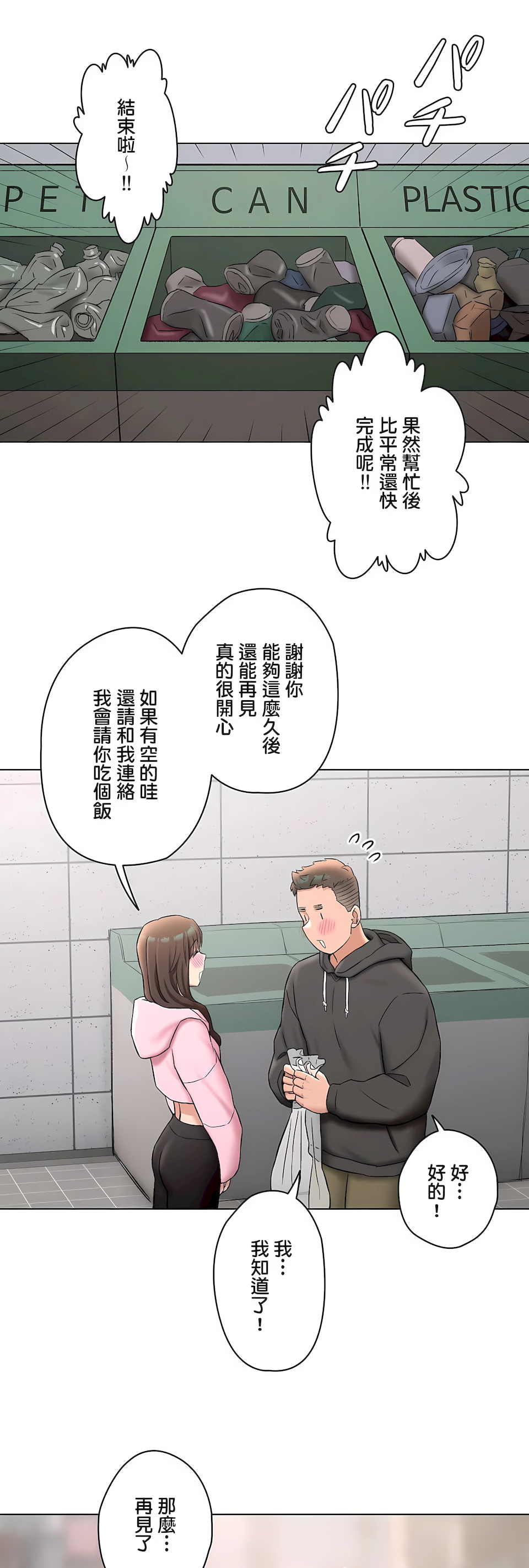 《非常运动第二季》漫画 第34章