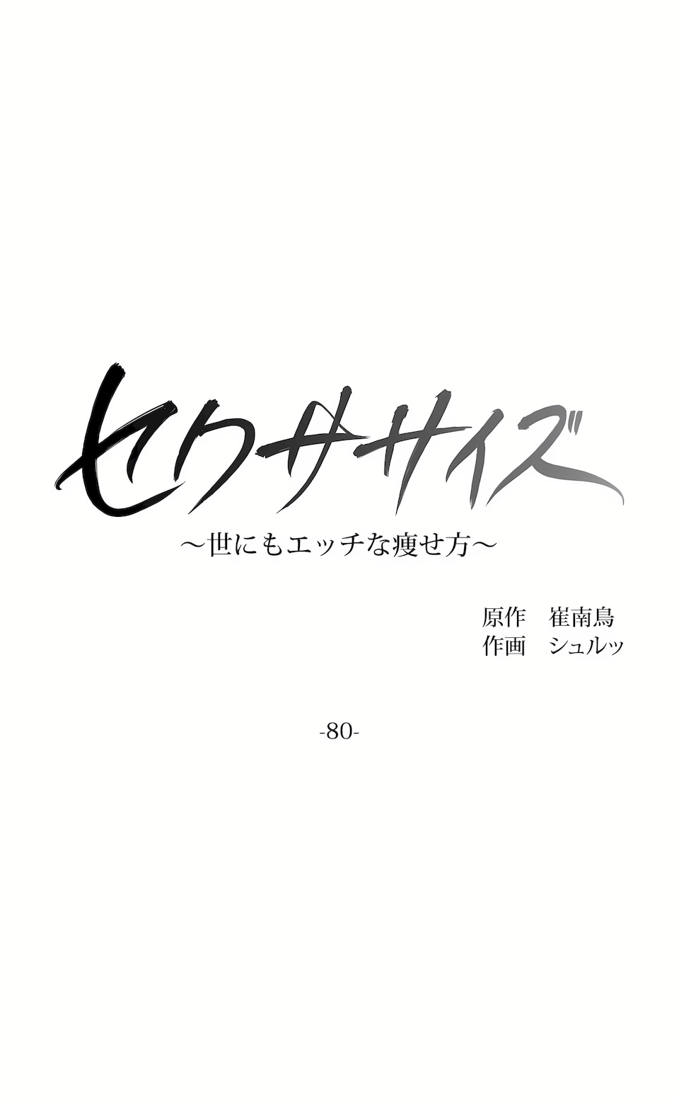 《非常运动第二季》漫画 第35章