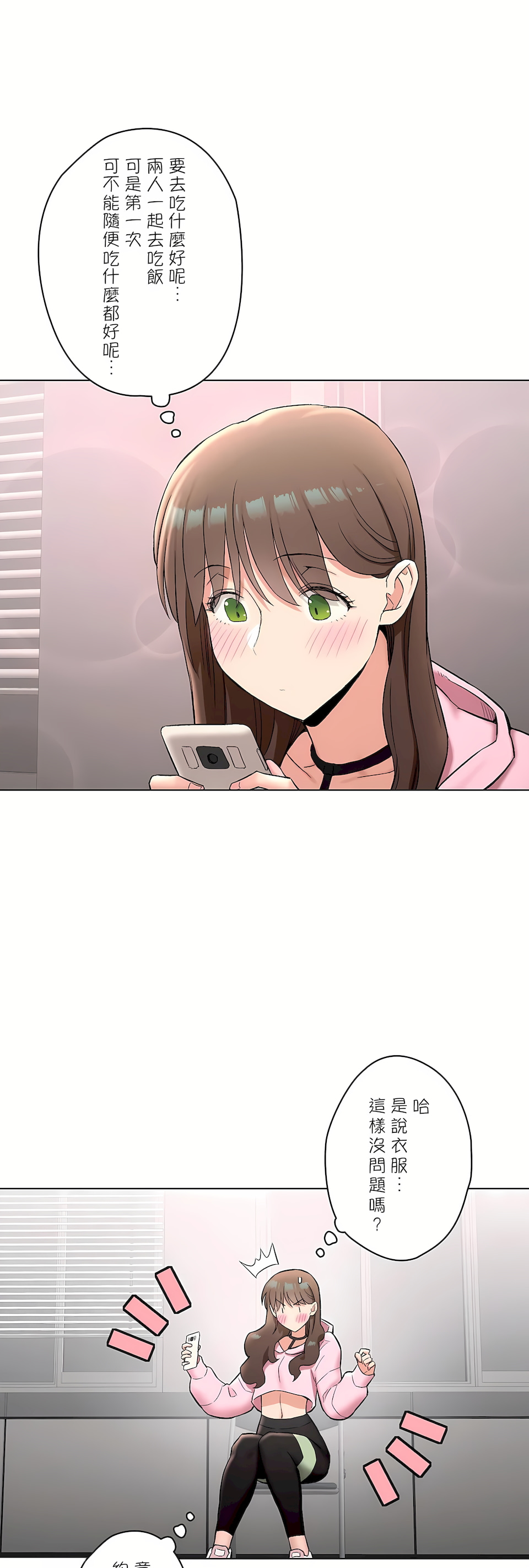 《非常运动第二季》漫画 第35章