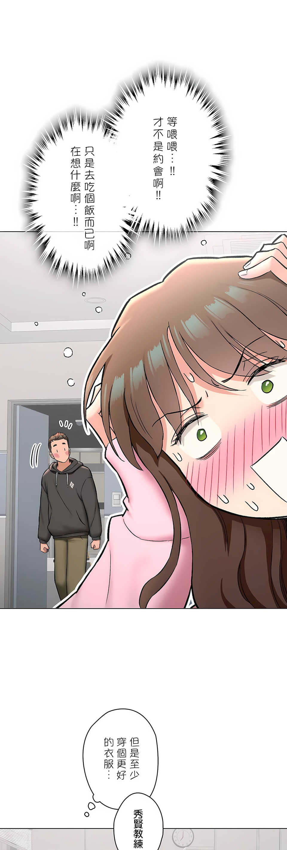 《非常运动第二季》漫画 第35章