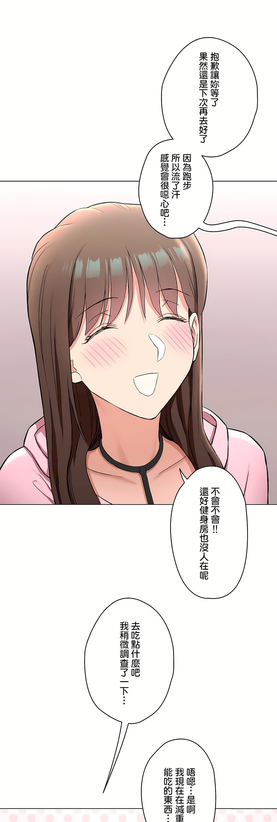 《非常运动第二季》漫画 第35章