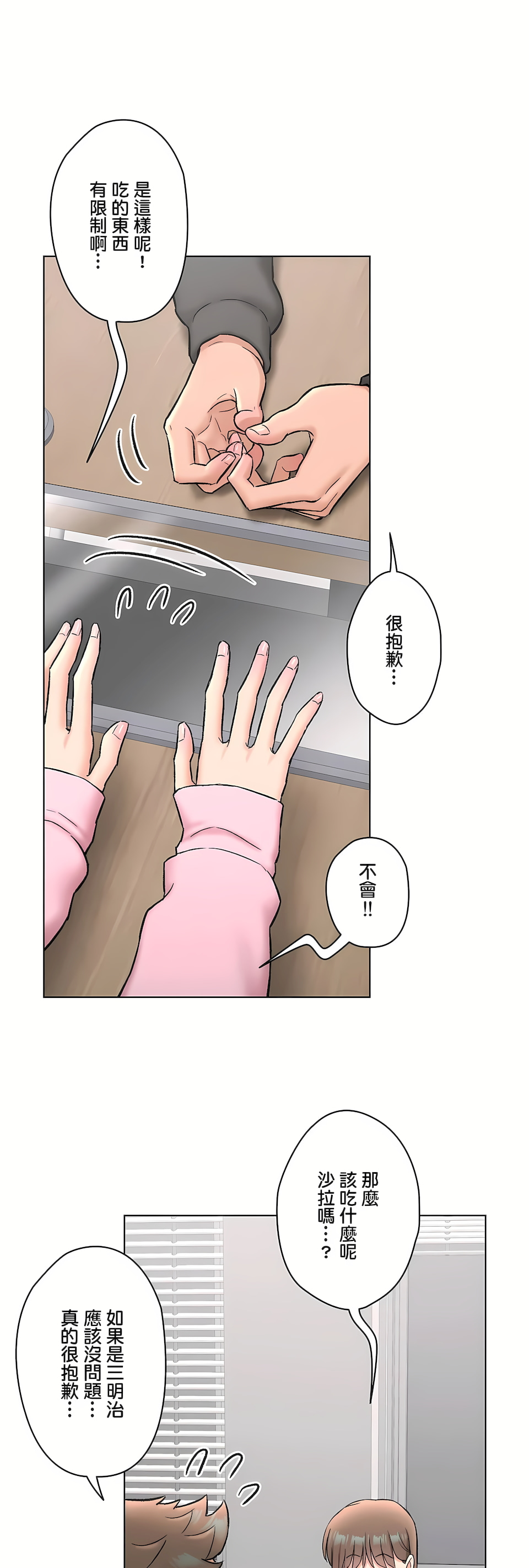 《非常运动第二季》漫画 第35章