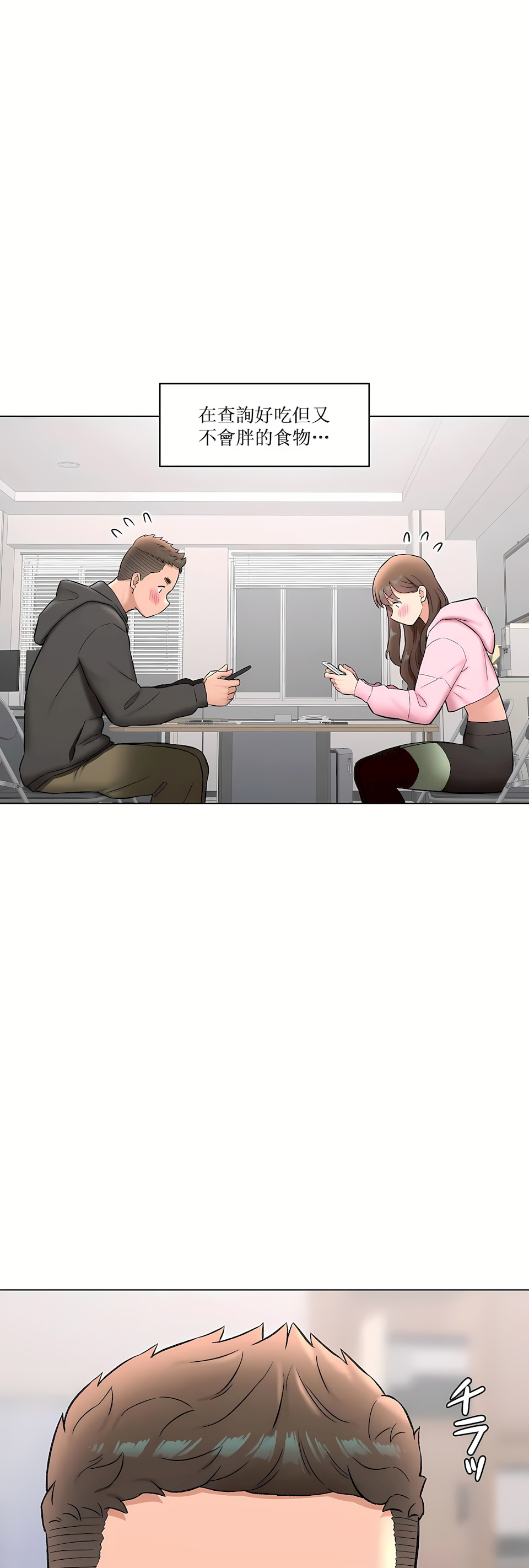 《非常运动第二季》漫画 第35章
