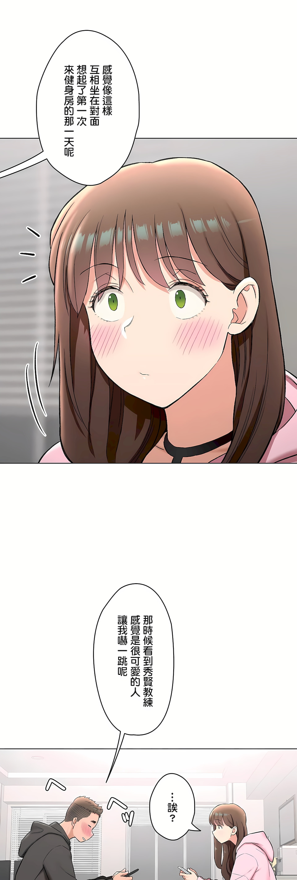 《非常运动第二季》漫画 第35章