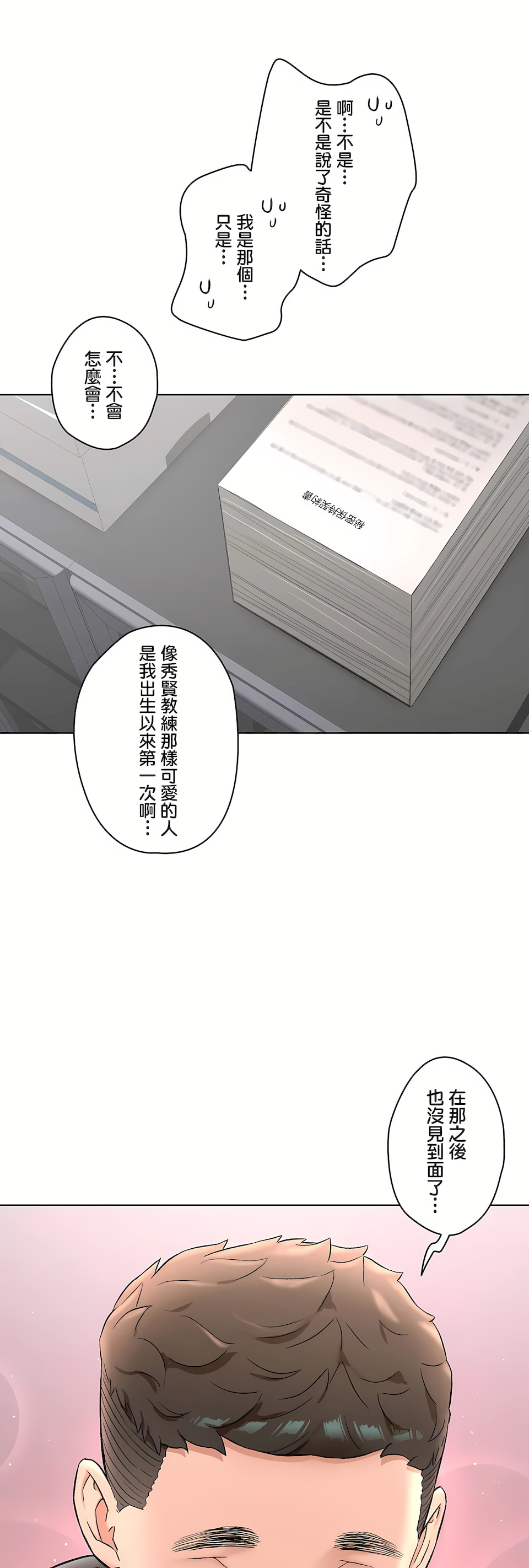 《非常运动第二季》漫画 第35章