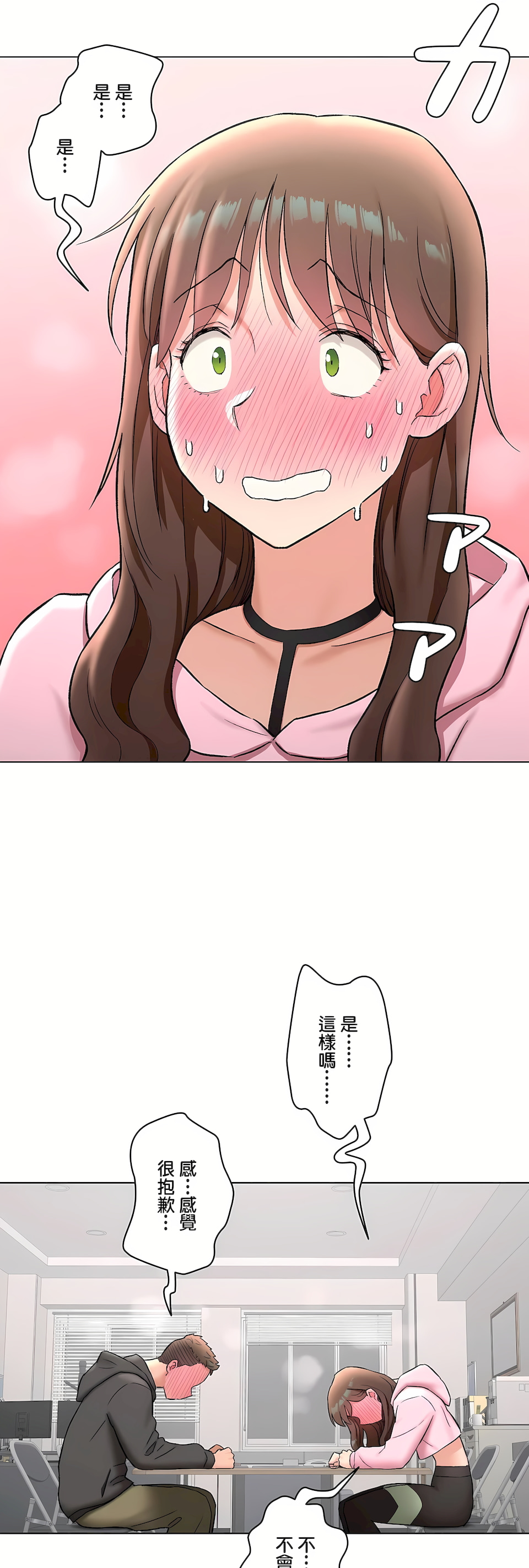 《非常运动第二季》漫画 第35章