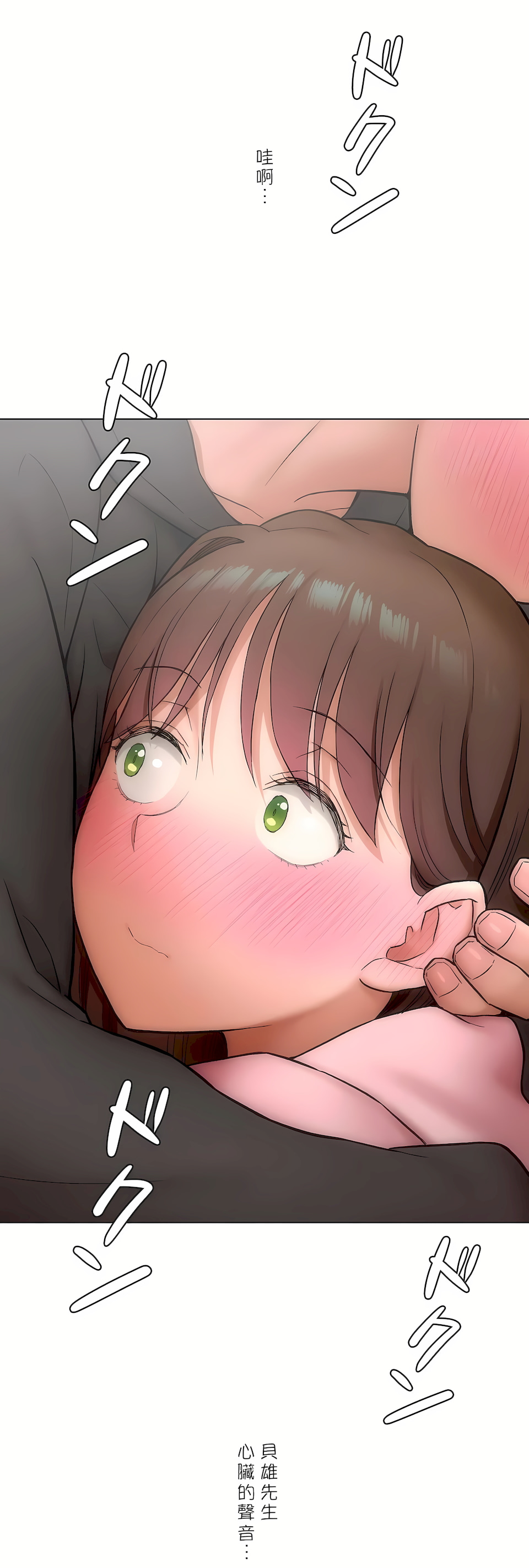 《非常运动第二季》漫画 第35章