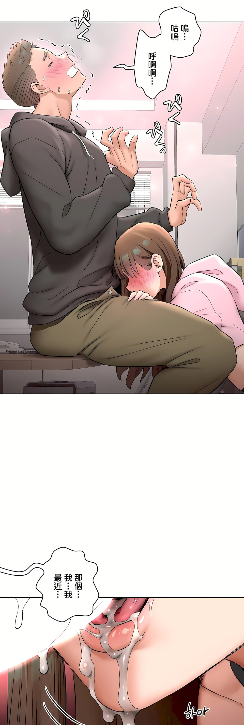 《非常运动第二季》漫画 第35章