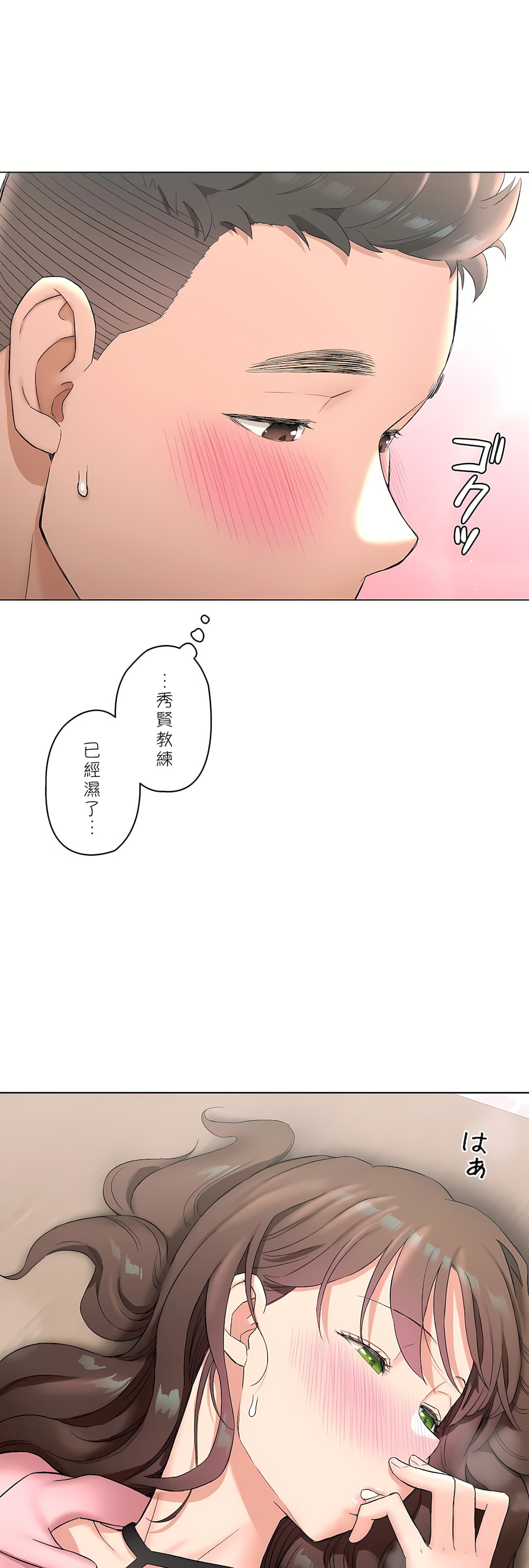 《非常运动第二季》漫画 第36章