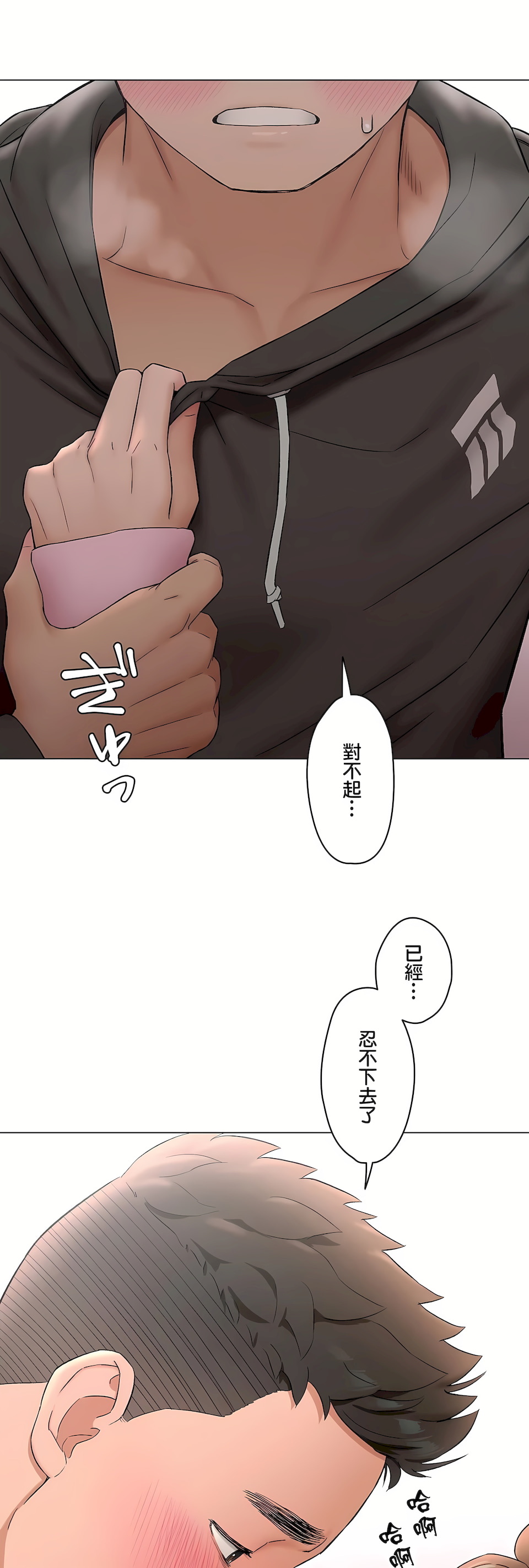 《非常运动第二季》漫画 第36章