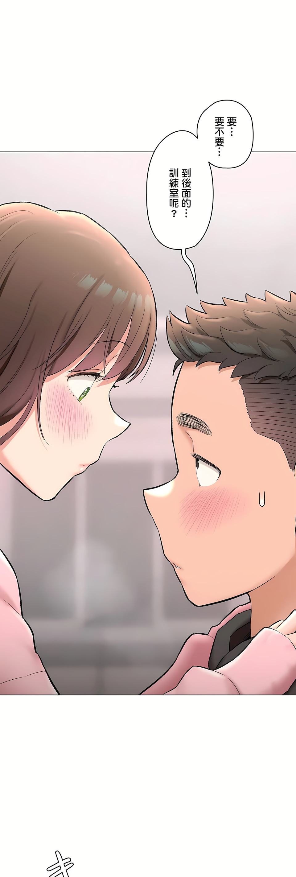 《非常运动第二季》漫画 第36章