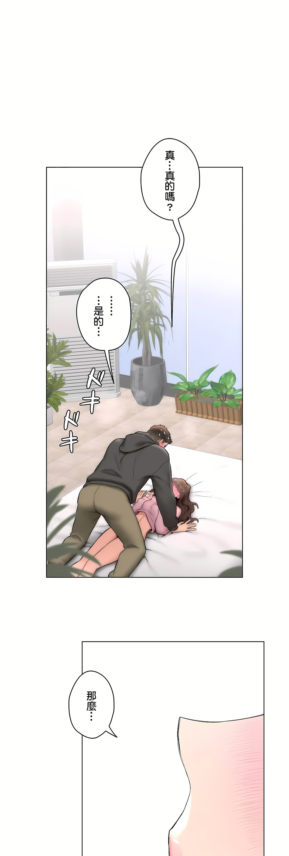《非常运动第二季》漫画 第36章