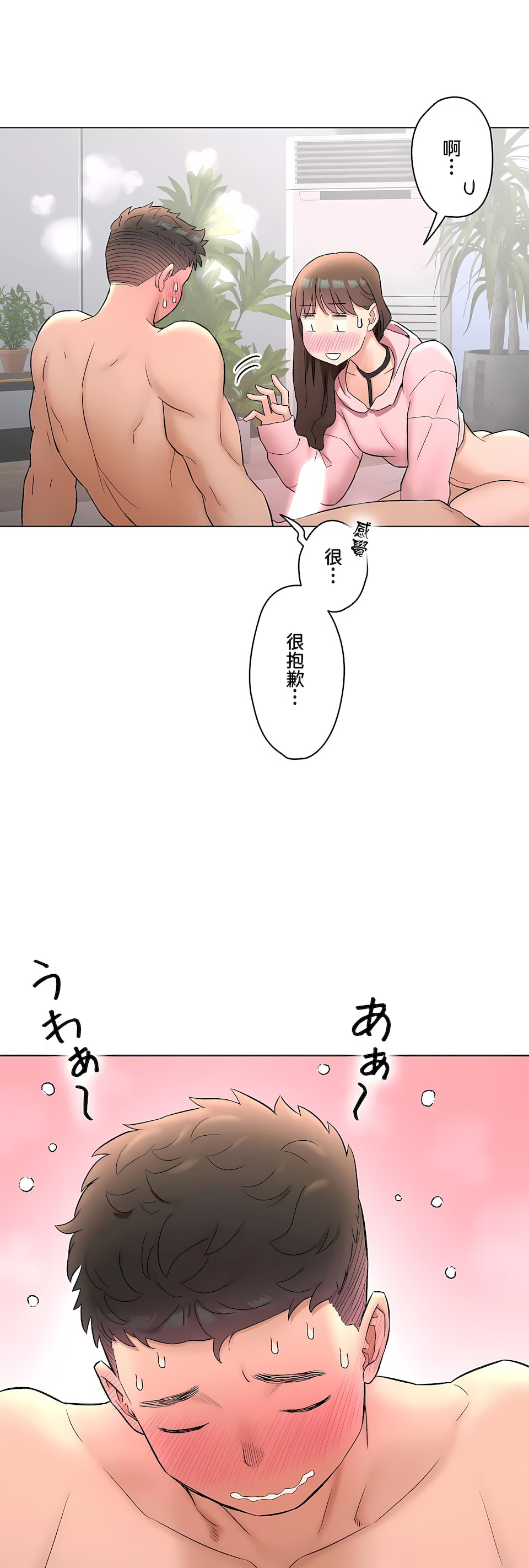 《非常运动第二季》漫画 第36章