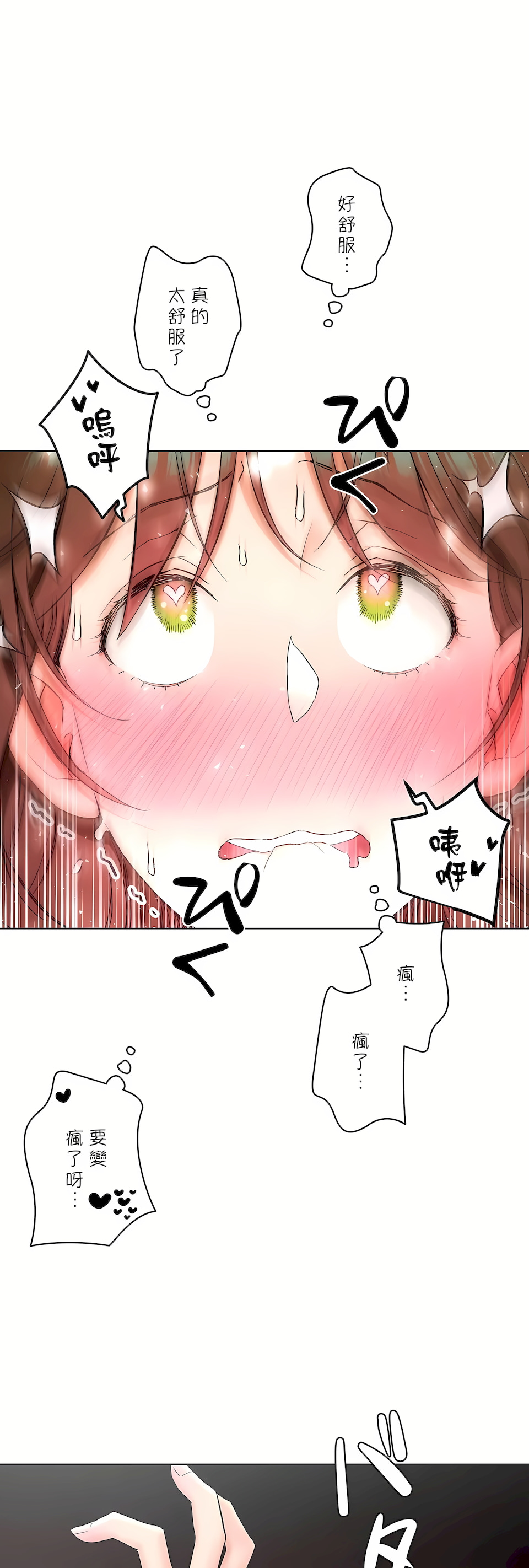 《非常运动第二季》漫画 第37章