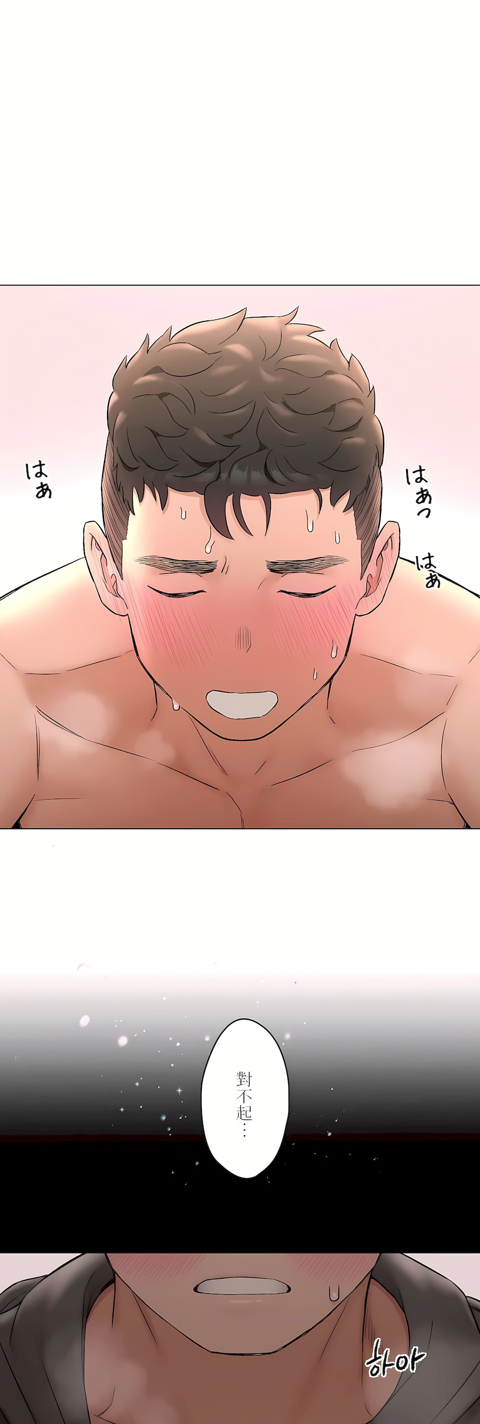 《非常运动第二季》漫画 第37章
