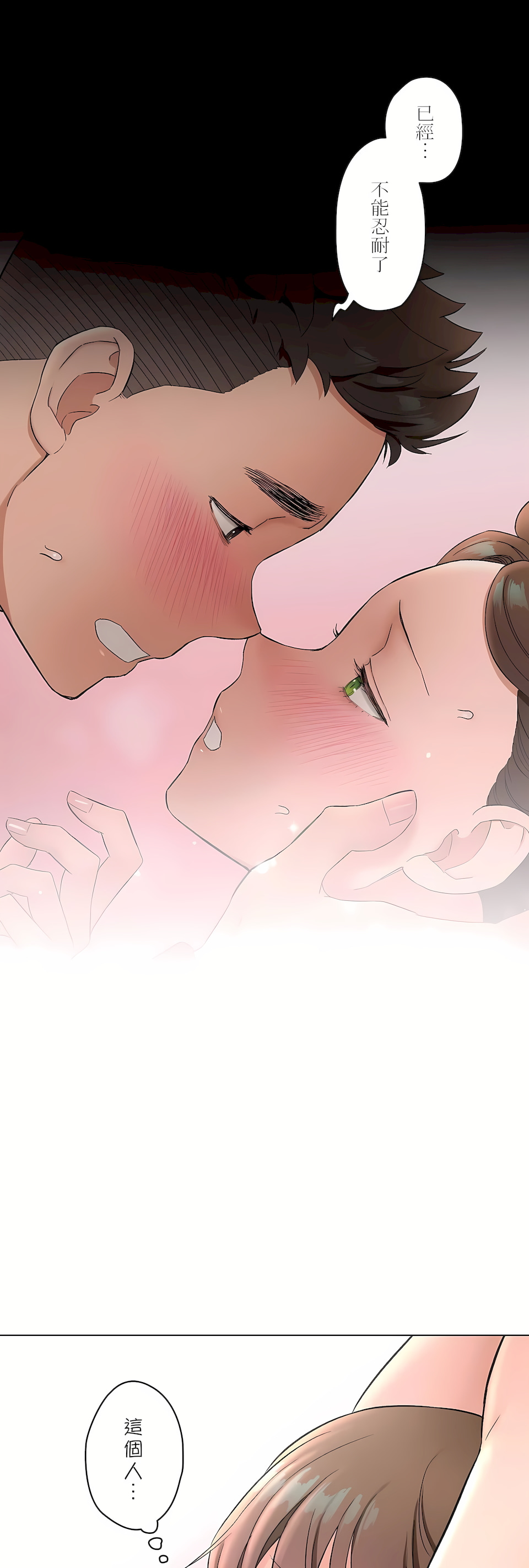 《非常运动第二季》漫画 第37章