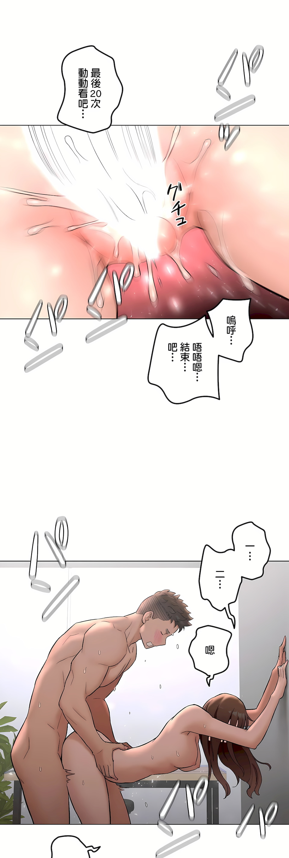 《非常运动第二季》漫画 第37章