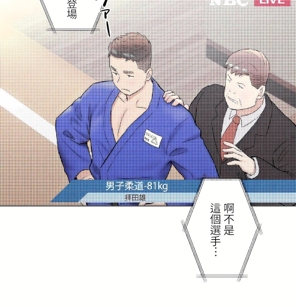 《非常运动第二季》漫画 第37章