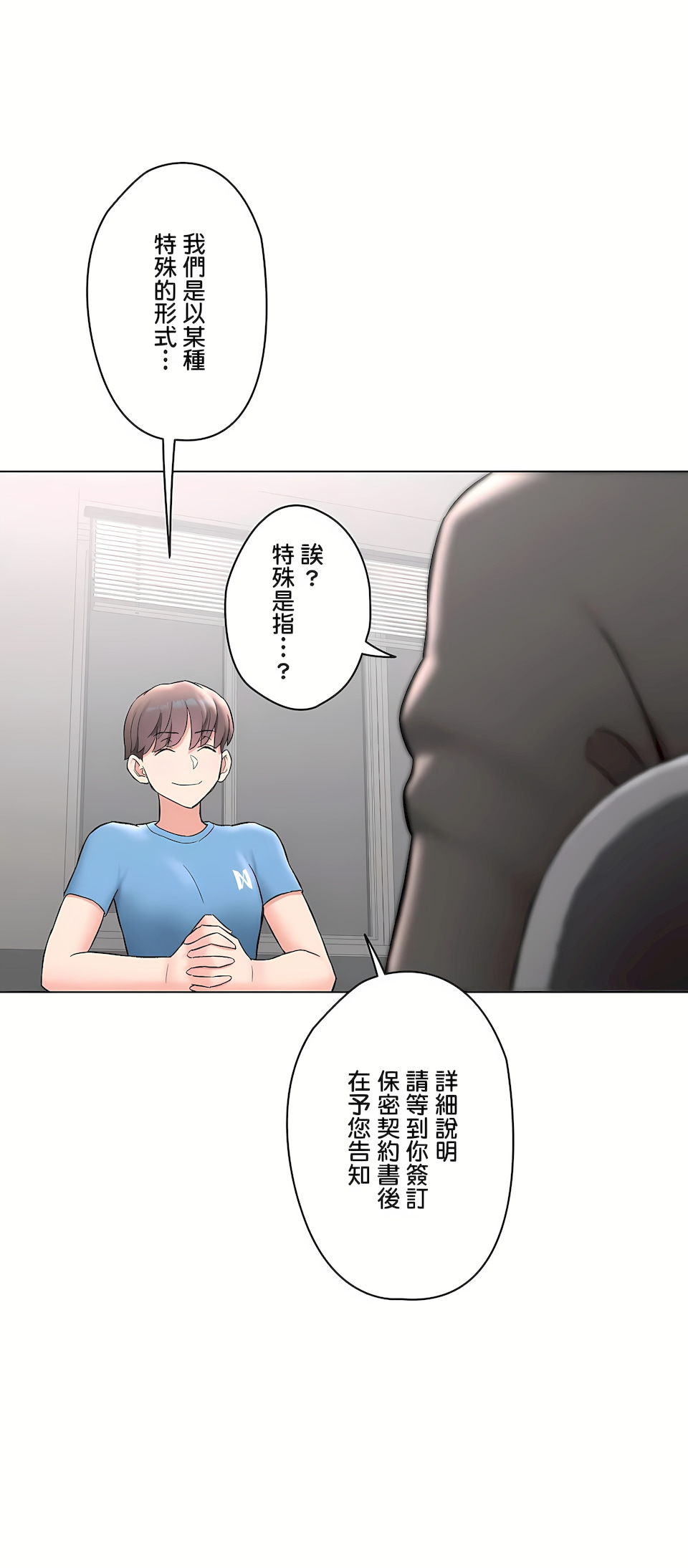 《非常运动第二季》漫画 第37章
