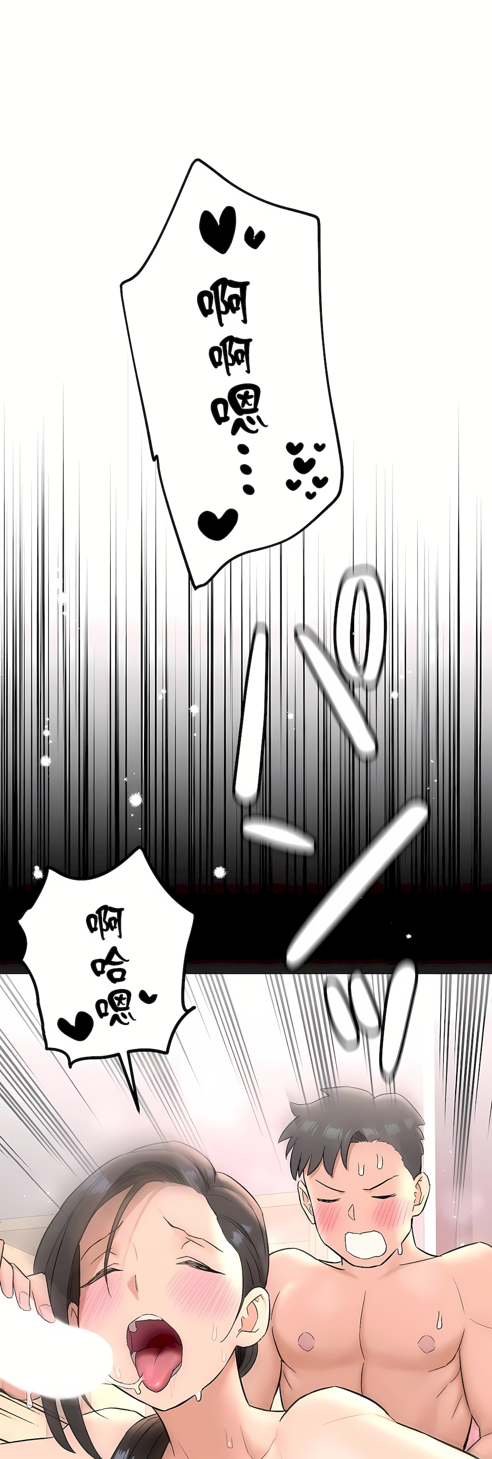 《非常运动第二季》漫画 第37章
