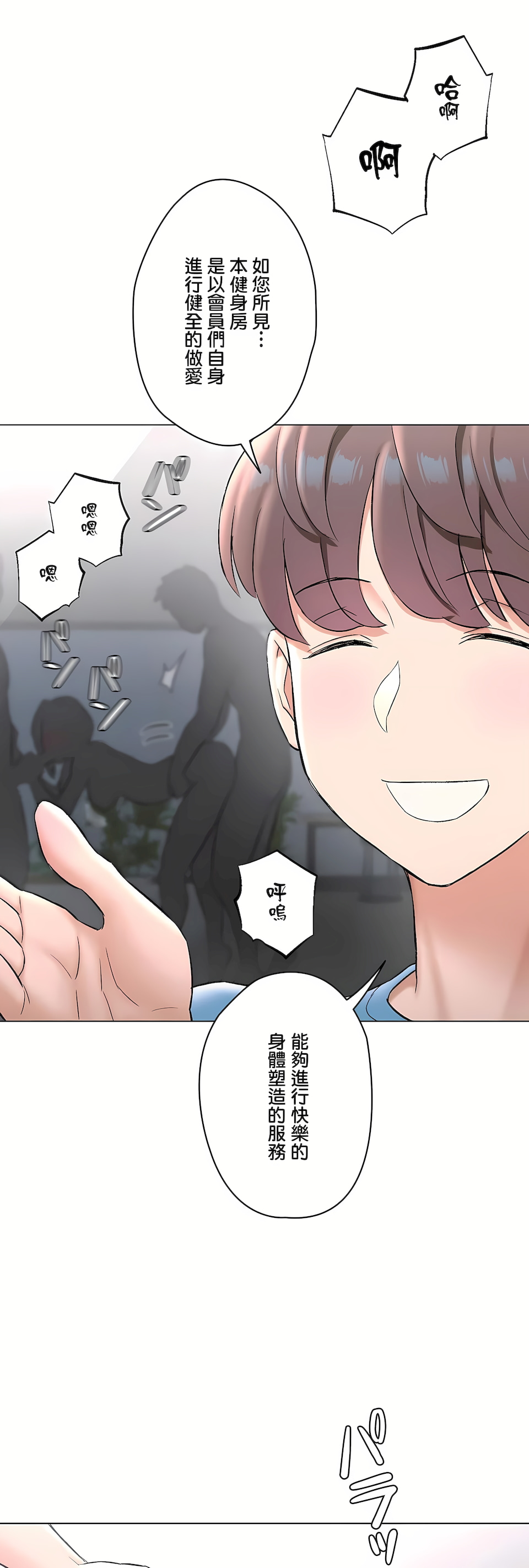 《非常运动第二季》漫画 第37章