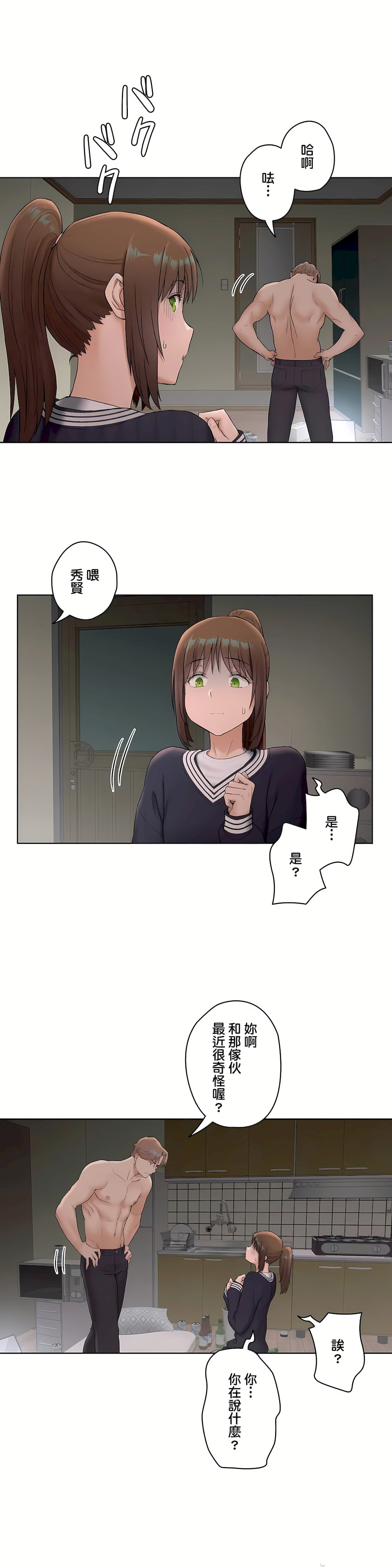 《非常运动第二季》漫画 第5章