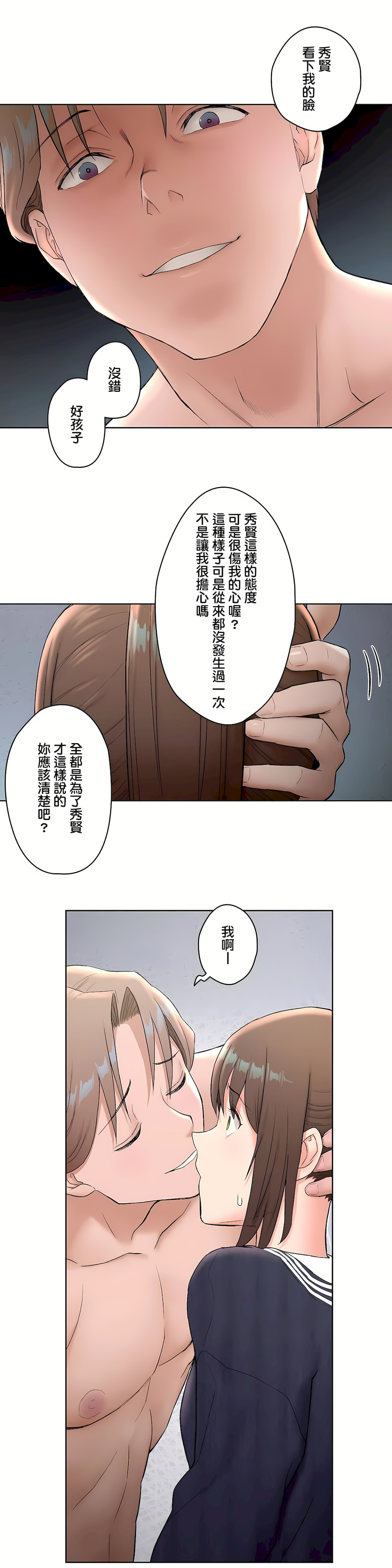 《非常运动第二季》漫画 第5章