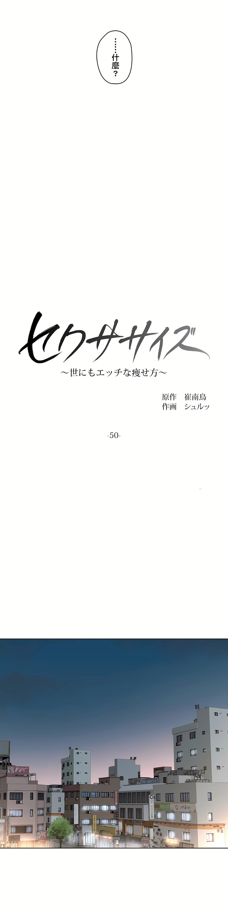 《非常运动第二季》漫画 第5章
