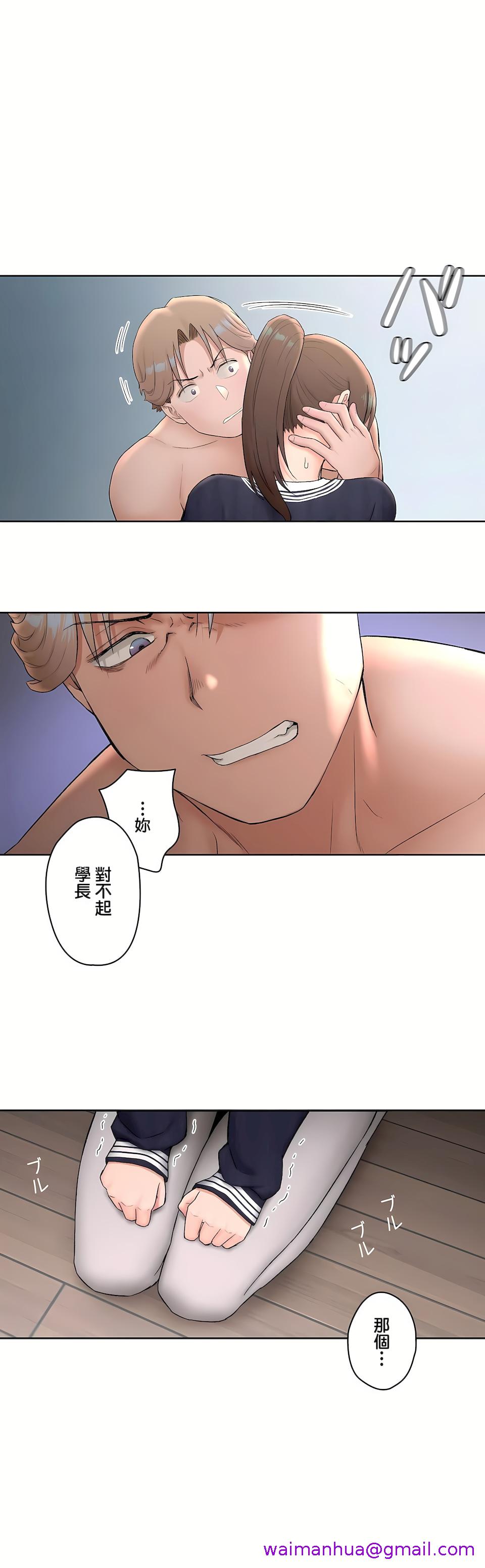 《非常运动第二季》漫画 第5章