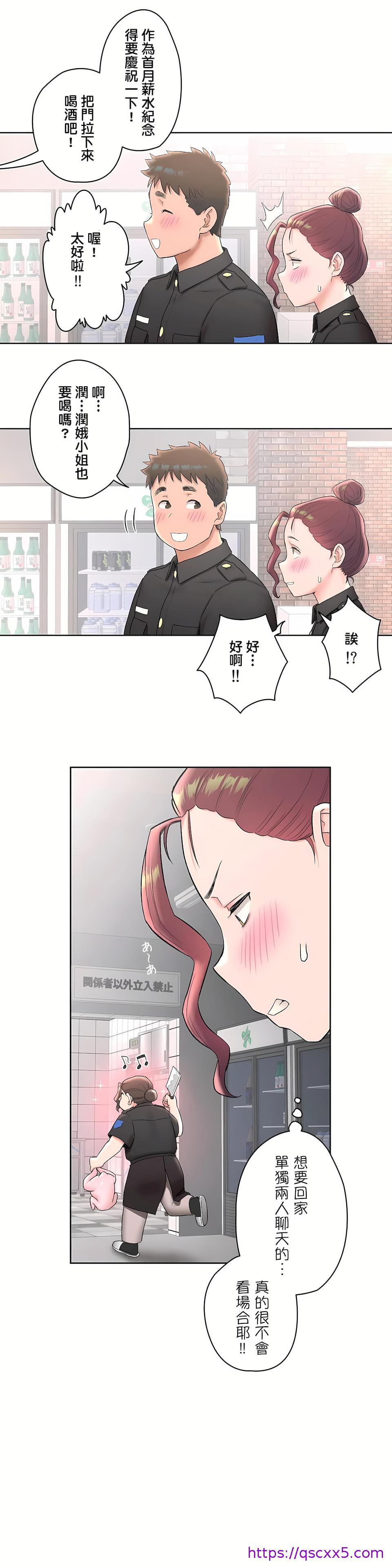 《非常运动第二季》漫画 第5章