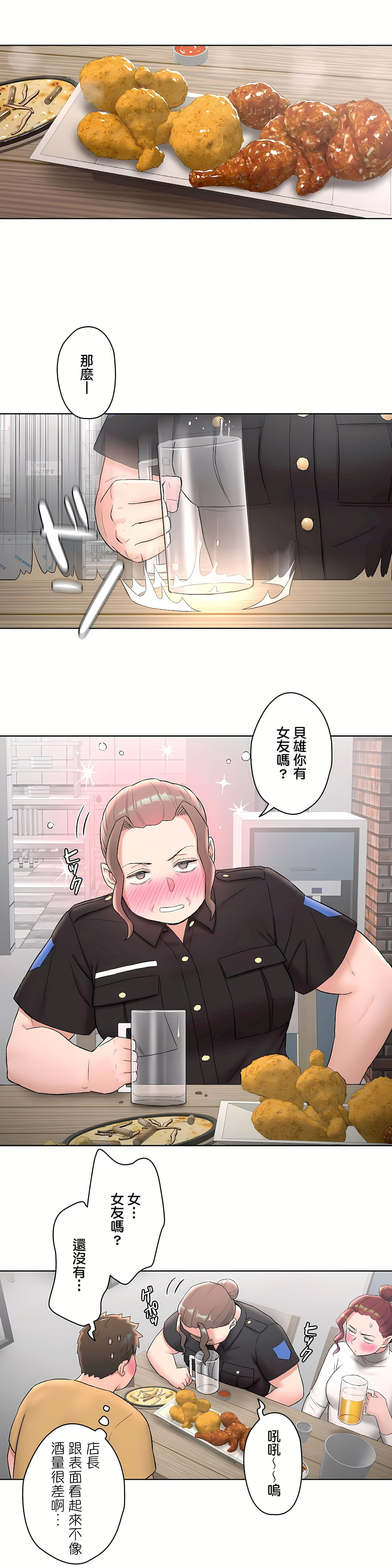 《非常运动第二季》漫画 第5章