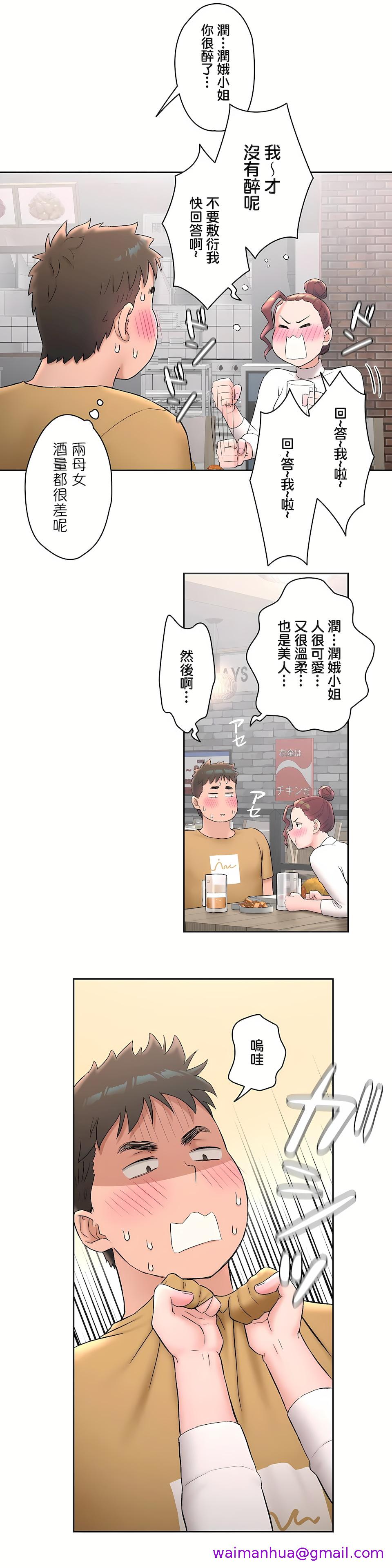 《非常运动第二季》漫画 第5章