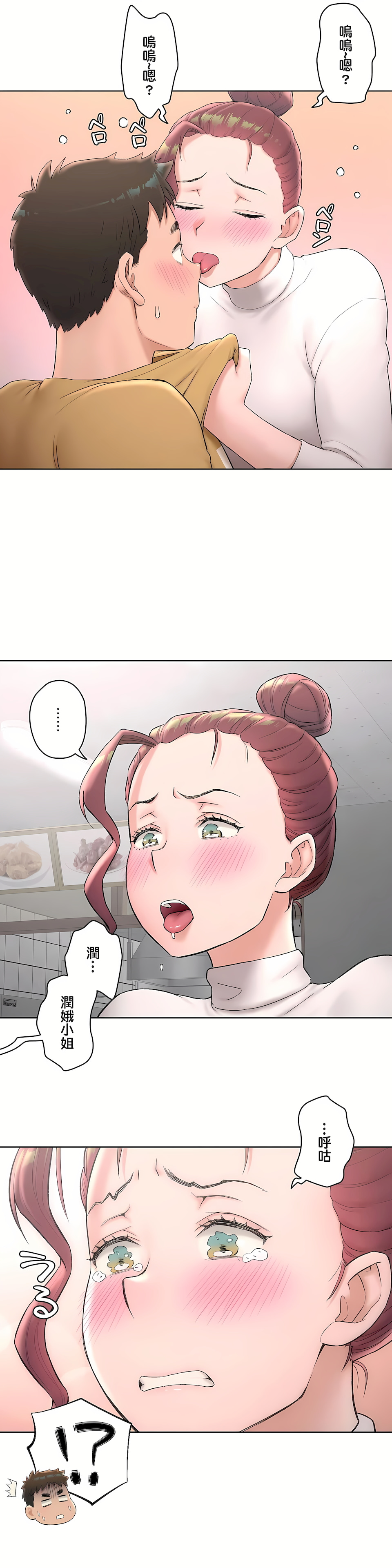 《非常运动第二季》漫画 第5章