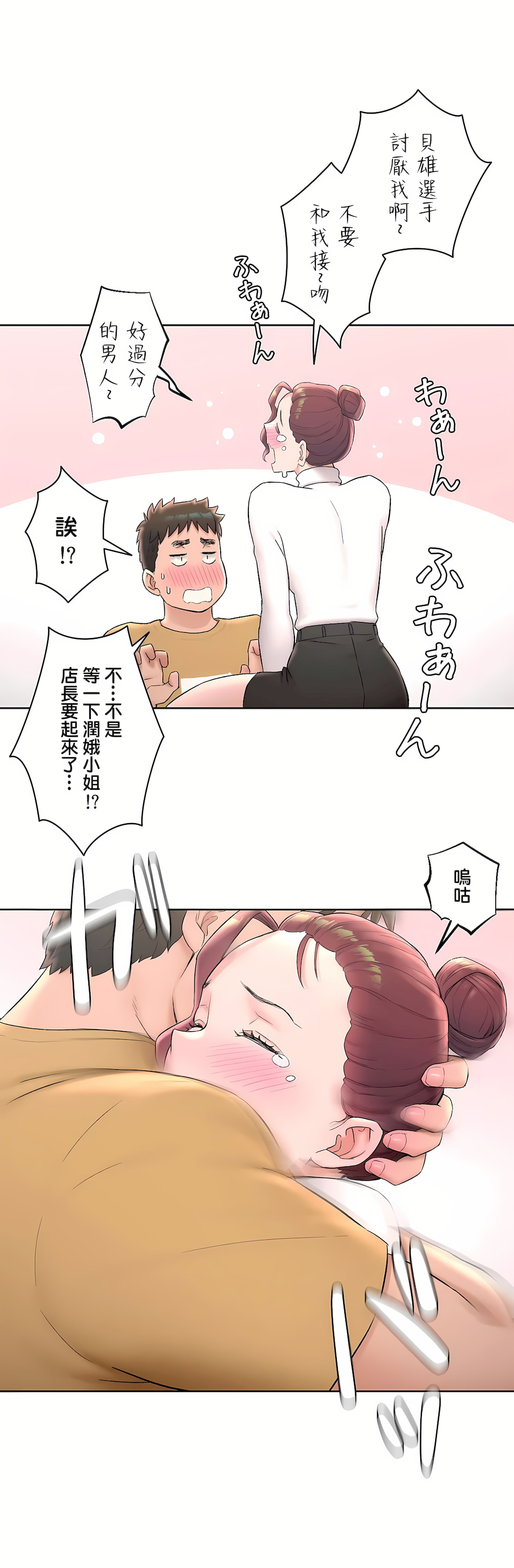《非常运动第二季》漫画 第5章