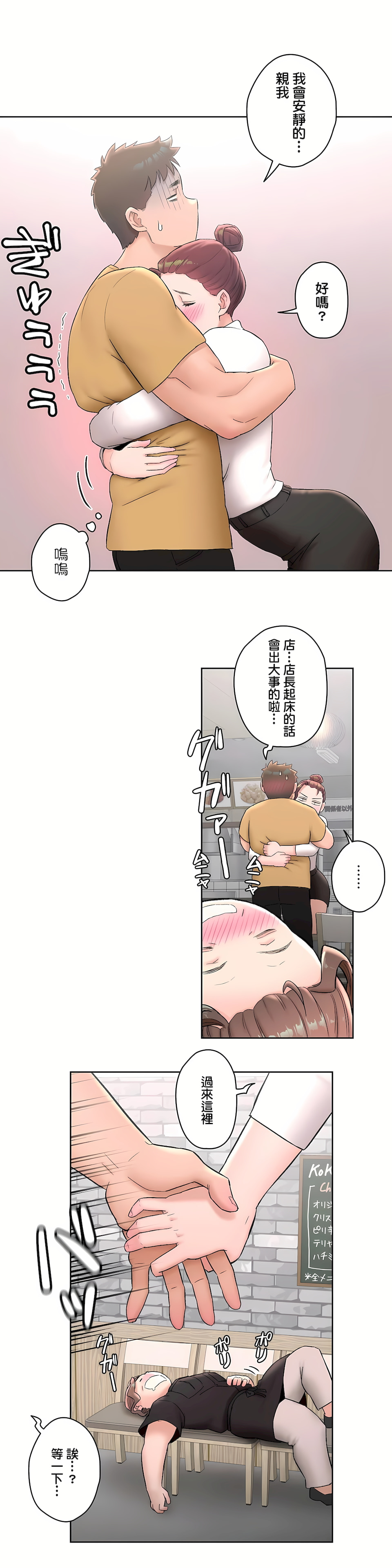 《非常运动第二季》漫画 第5章