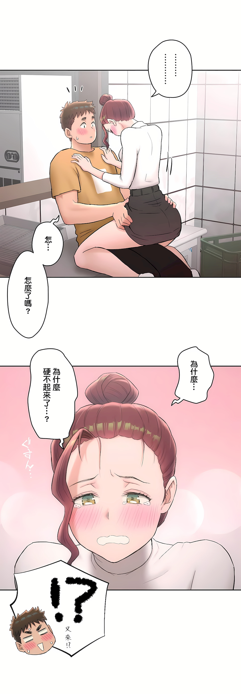 《非常运动第二季》漫画 第5章