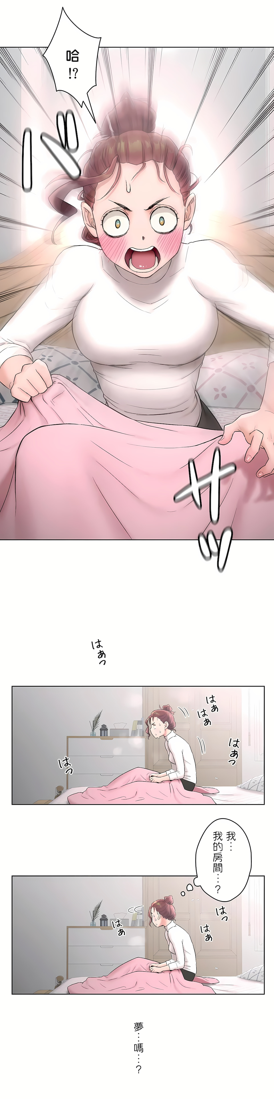 《非常运动第二季》漫画 第6章
