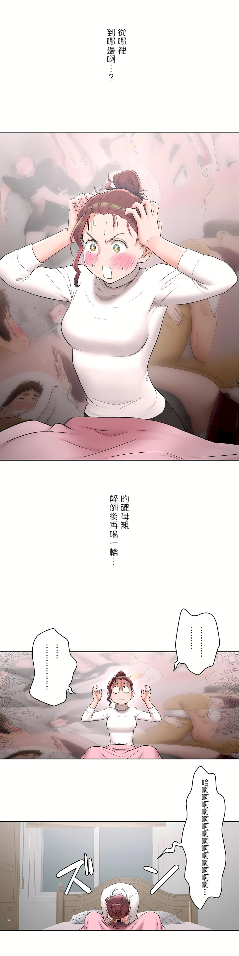 《非常运动第二季》漫画 第6章