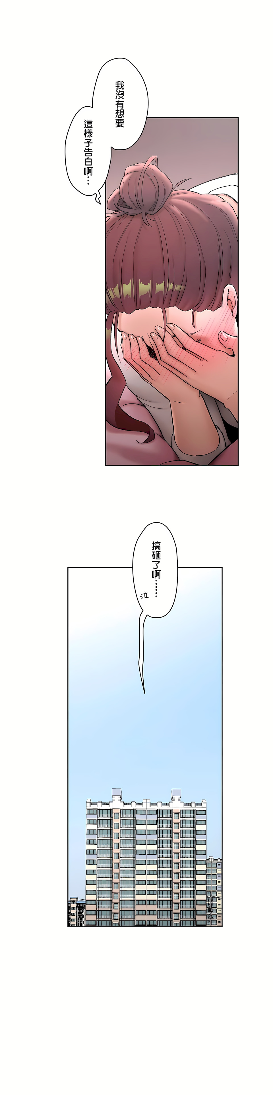 《非常运动第二季》漫画 第6章