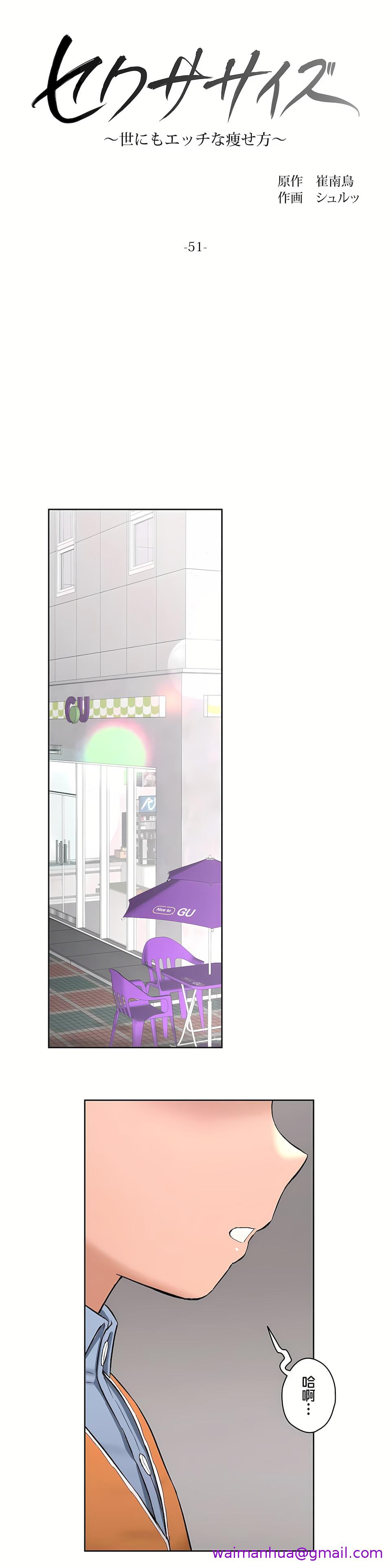 《非常运动第二季》漫画 第6章