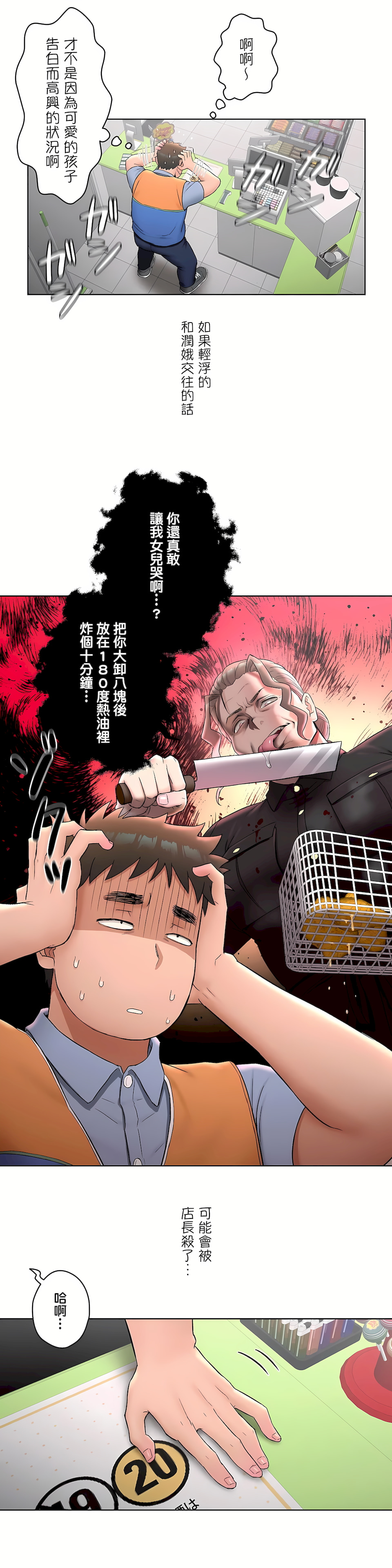 《非常运动第二季》漫画 第6章