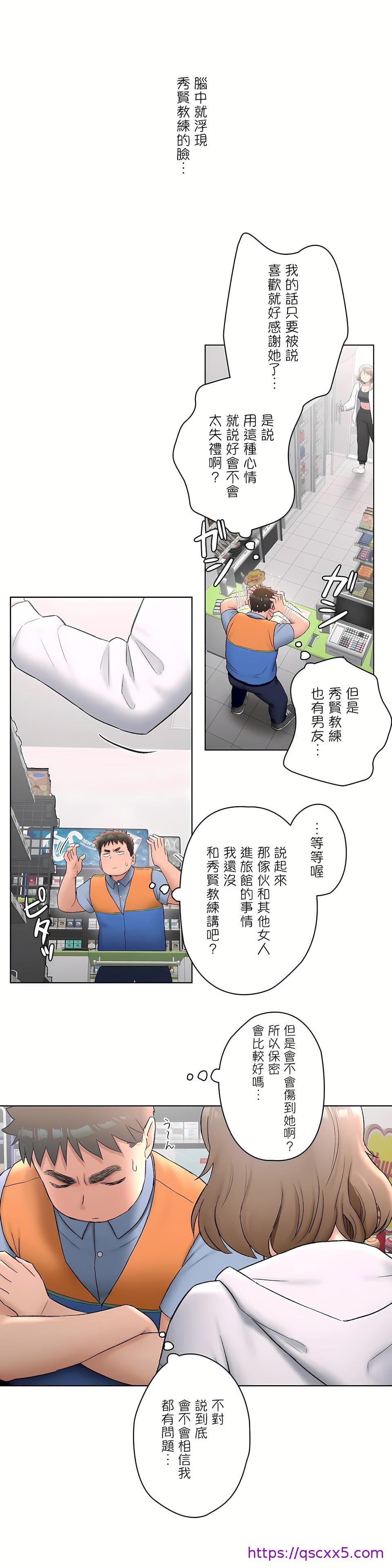 《非常运动第二季》漫画 第6章